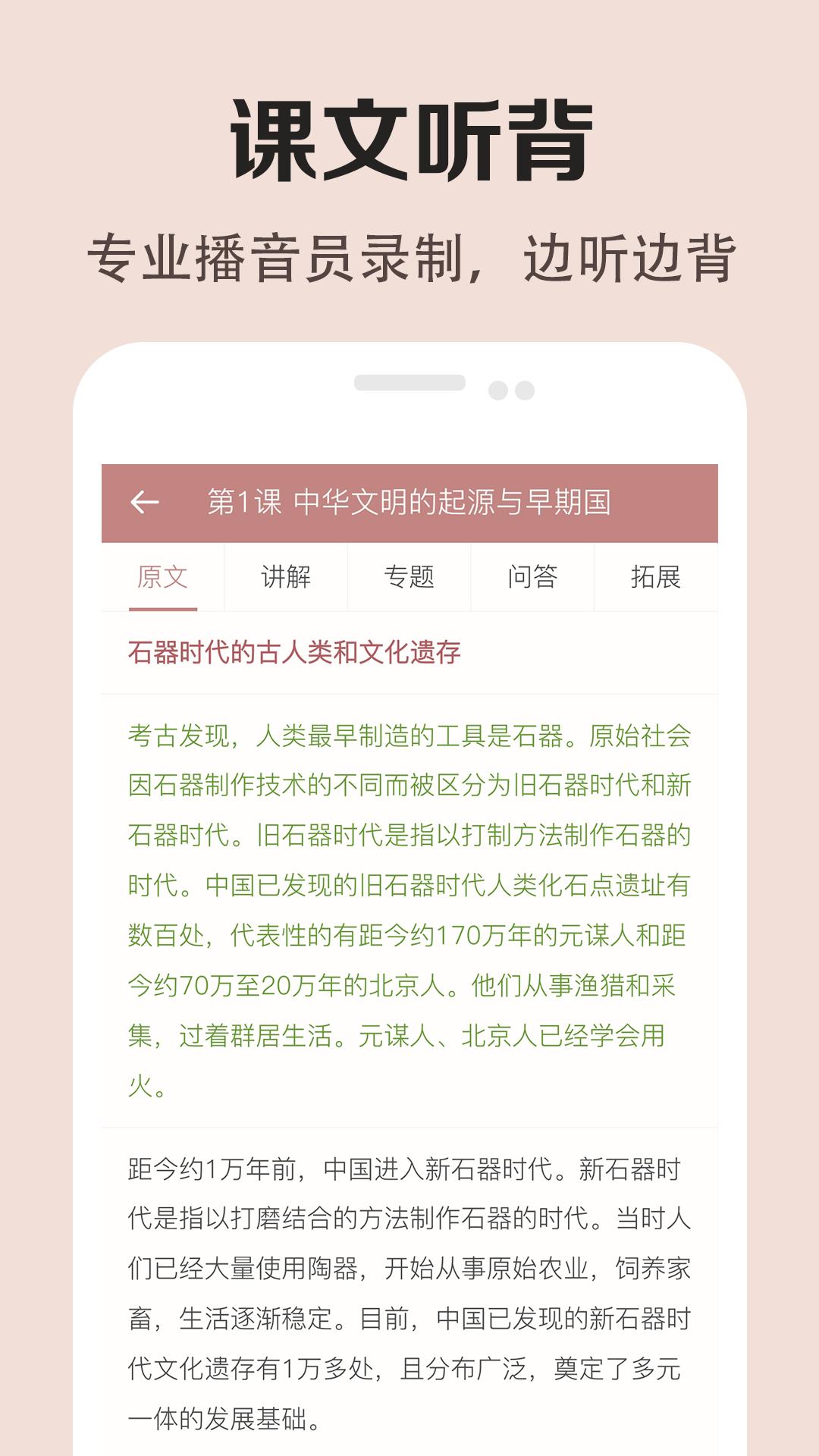 高中历史课堂 v2.0.5