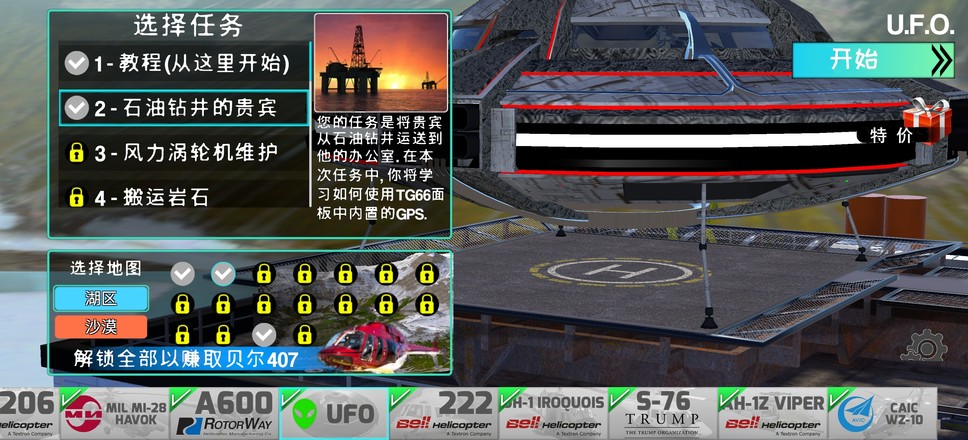 直升机模拟器 v1.5.0