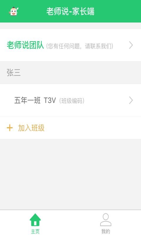 老师说 v2.13.1
