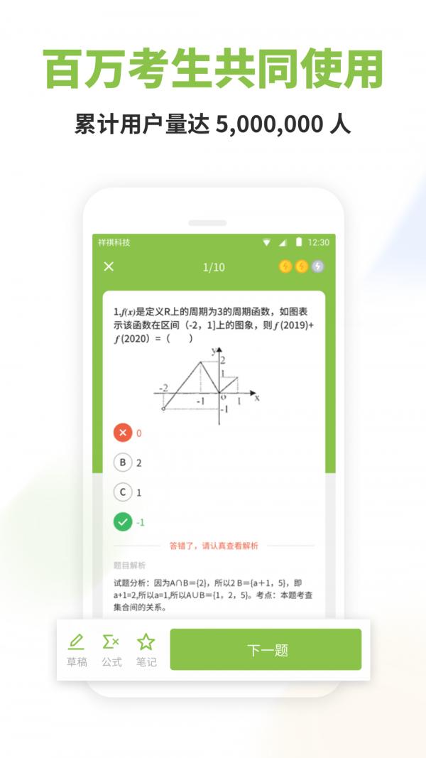 高中数学君APP下载安装最新版  v3.0.3