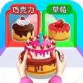 我做蛋糕贼六游戏