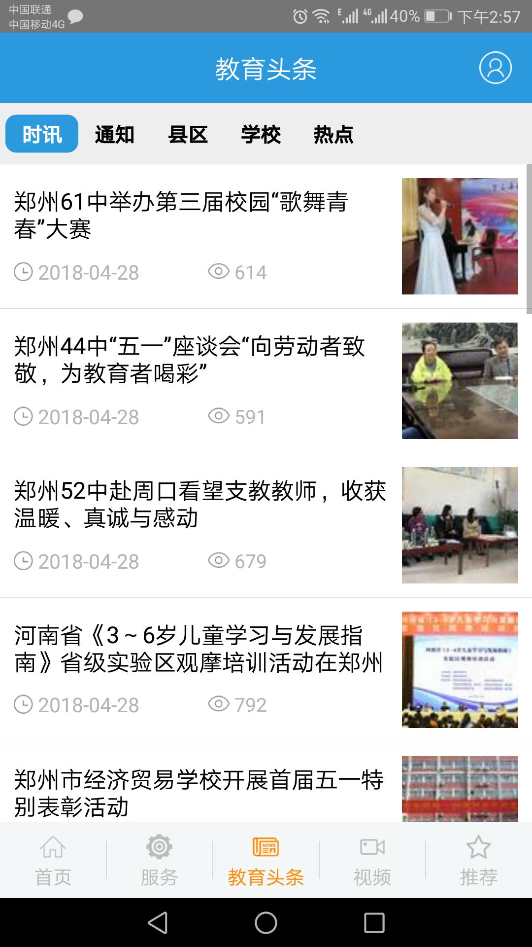 郑州教育  v2.4.5