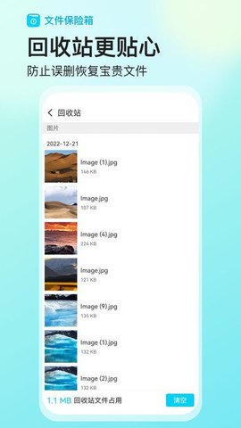 文件保险箱 v1.0.2