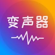 语音聊天变声器
