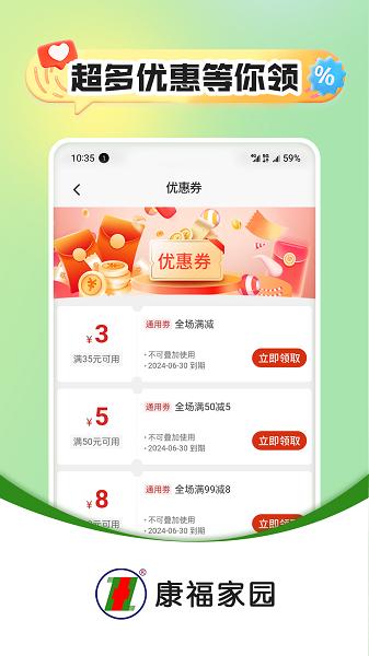 康福家园软件最新版图片1