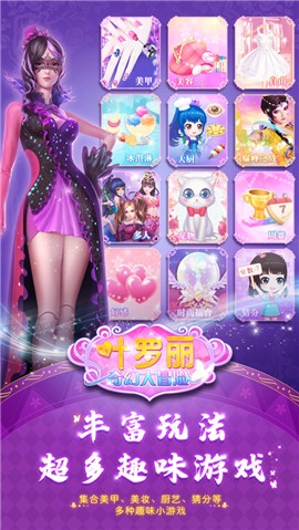叶罗丽奇幻大冒险1.6.0 2024-06-25 15:08