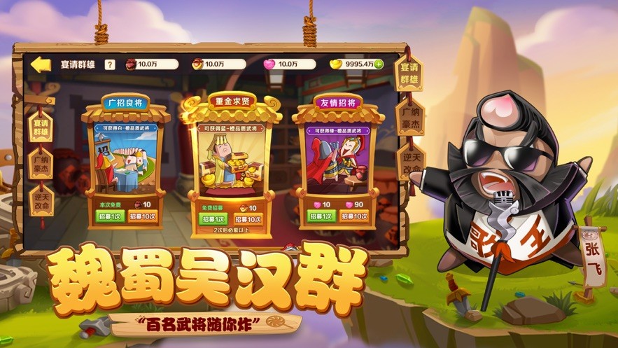 漫三国冲一起来鬼畜 V 1.0.0