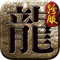 新开合击神器手游官方最新版