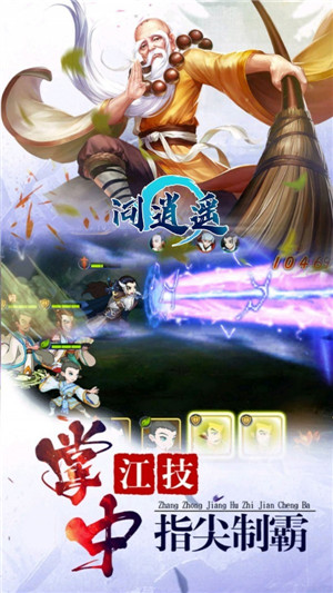 问逍遥(送充无限抽)