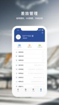 天航商旅 v3.0.5