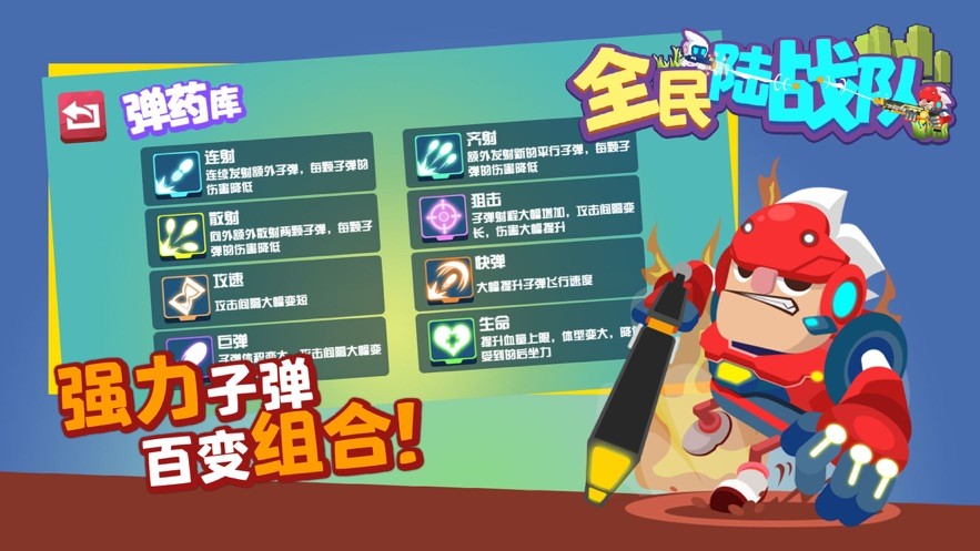 全民陆战队 v1.1.0