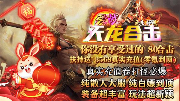 爱战天龙合击 需要支持安卓系统5.2以上
