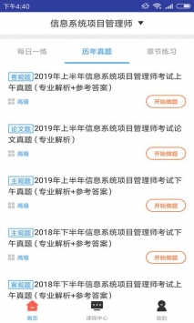 信息系统项目管理师题库 v2.0.5