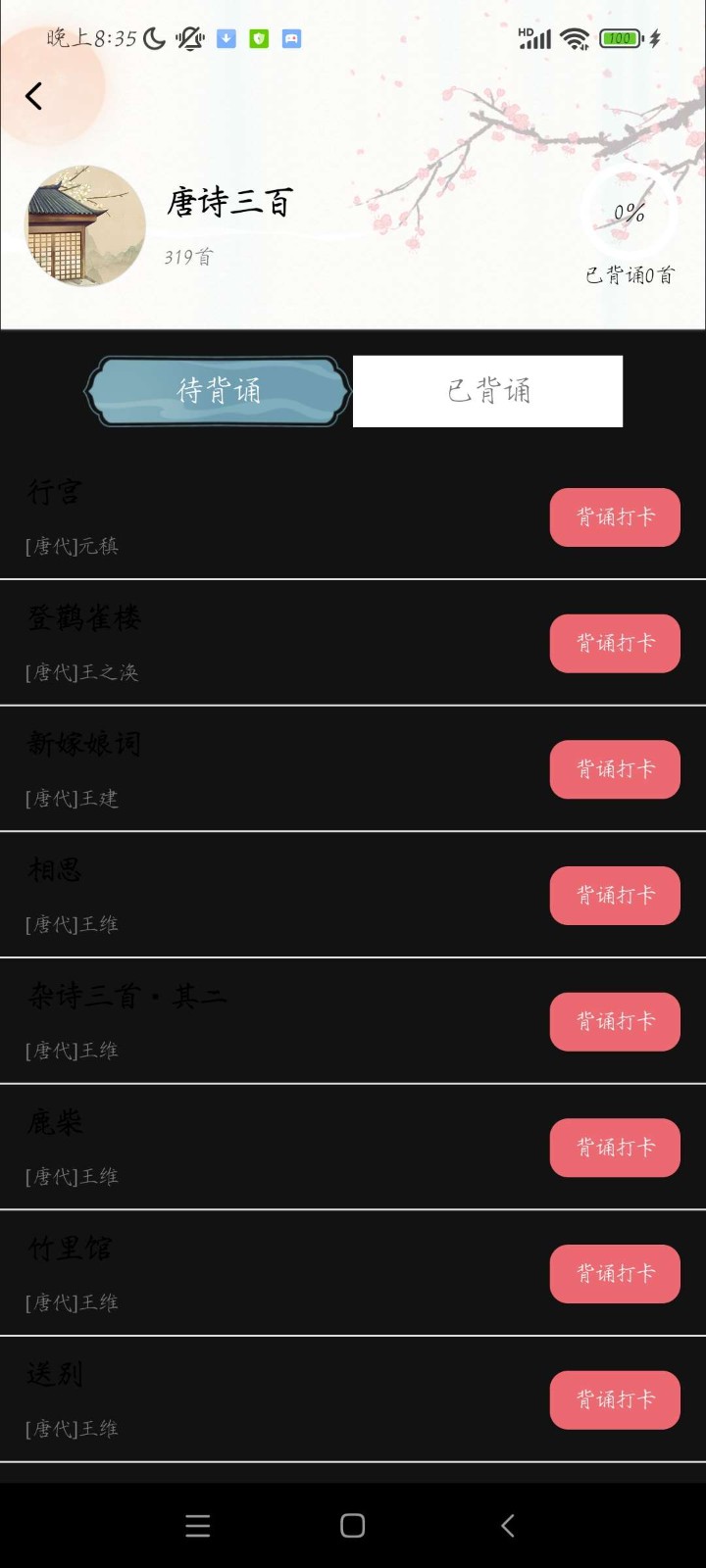 古诗词多多  v1.2