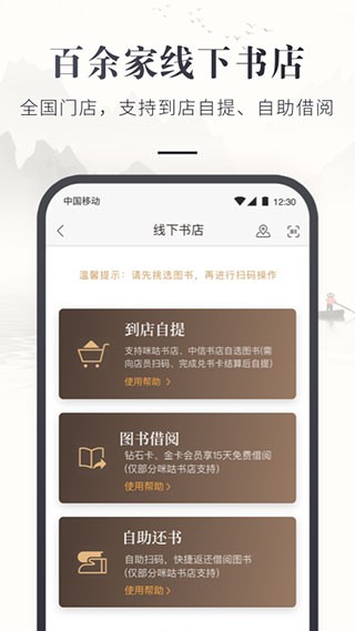 咪咕云书店最新版 v7.36.0