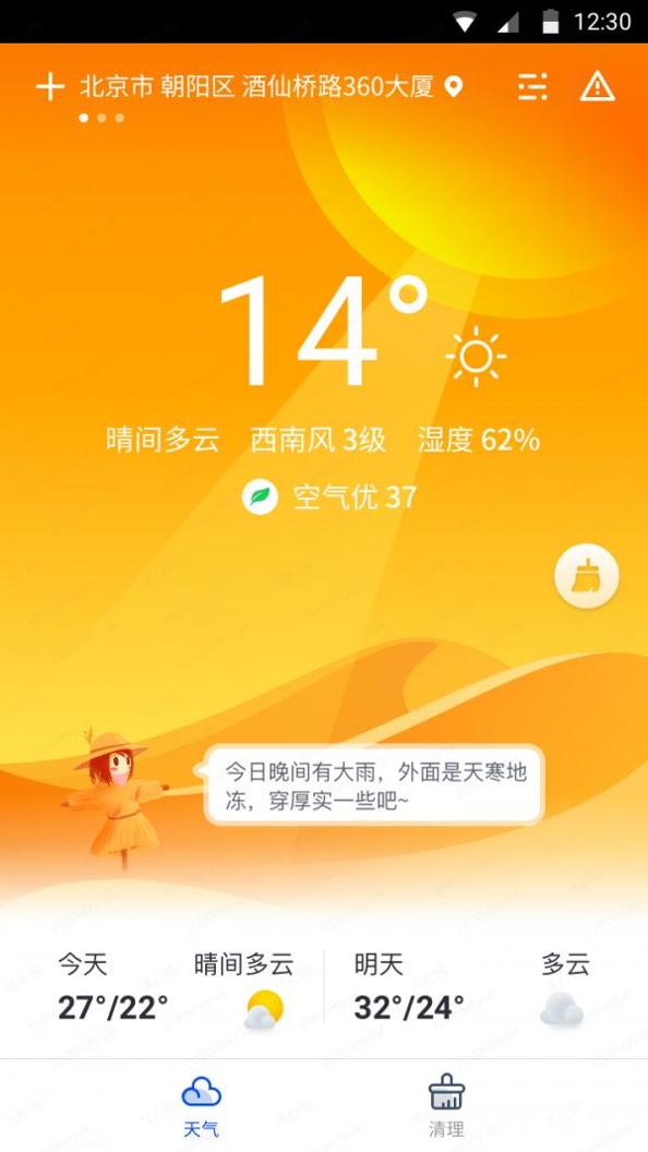 天气预报大师 v1.1.0
