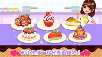 蛋糕大厨 v1.0