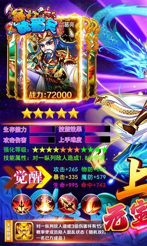 暴打魏蜀吴官方版 v1.8.0