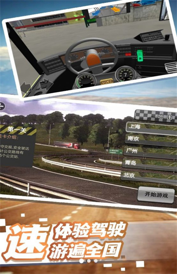 城市大巴运输司机  v3.3.15