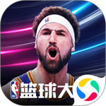 NBA篮球大师无限内购解锁版