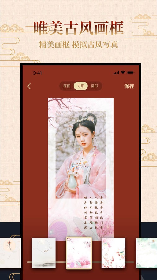古风相机  v1.0