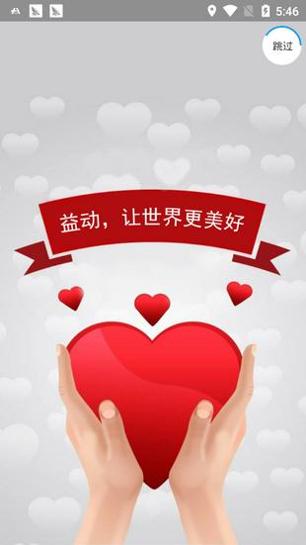 爱心运动.png 爱心运动.png