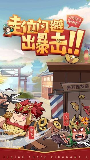 少年三国志2  v1.47.44