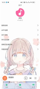灵悦音乐播放器  v1.603
