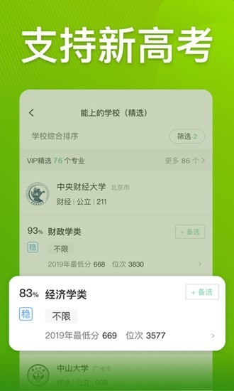圆梦志愿  v5.0.0