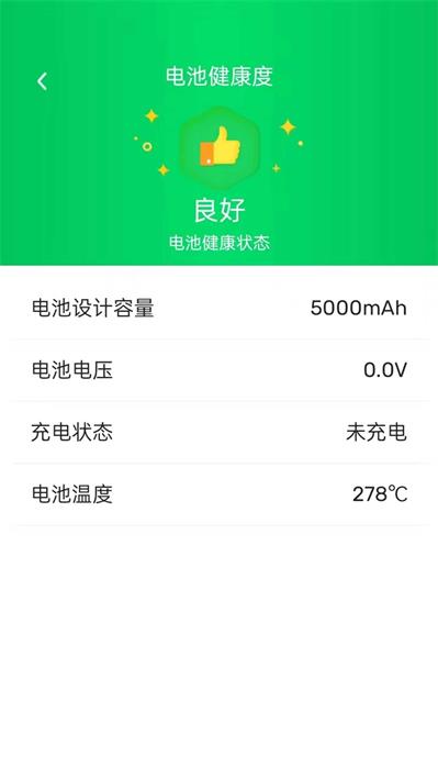 极致省电大师精简版 v1.0.0