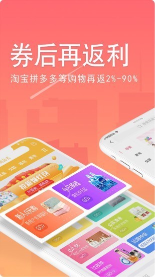 省钱劵  v1.0.6