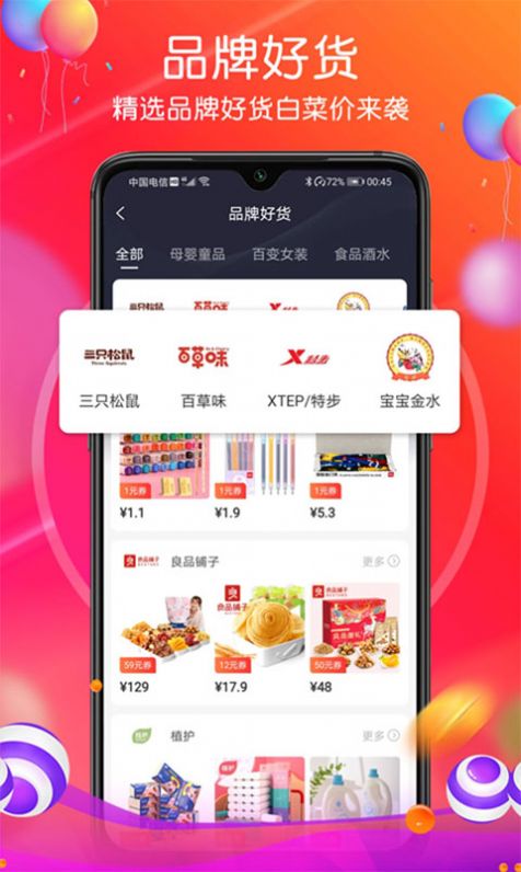 普惠生活截图1