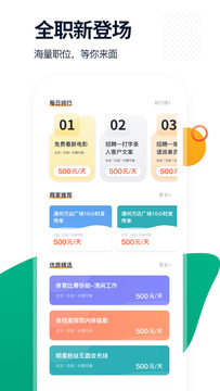 椰子直聘  v1.3.4