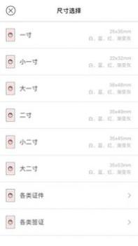 美颜证件照 v3.0.5