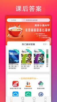 学小易ios版 v2.0.5