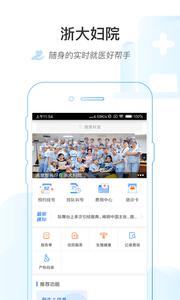 浙大妇院截图2