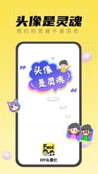 DIY头像社 v3.0.5