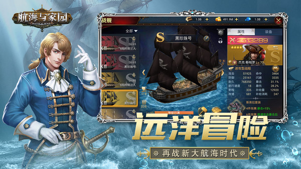 新航海时代手游官网最新版  v4.5.4