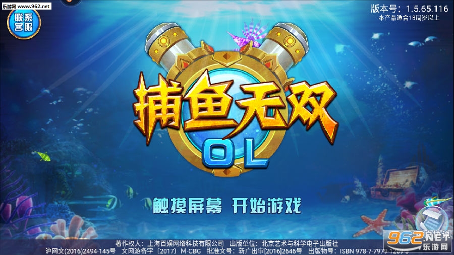 捕鱼无双OL破解版 捕鱼无双OL破解版