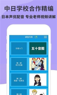 日语入门精编教材 v3.5.0