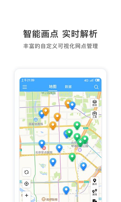 地图慧行业版 v2.0.13 