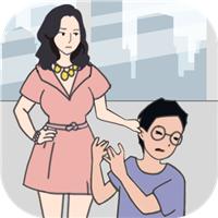 老婆去哪嗨了游戏安卓版