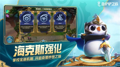 金铲铲之战云游戏截图2