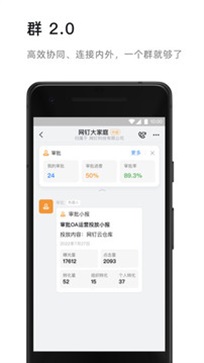 钉钉app官方版 v7.0.21.5