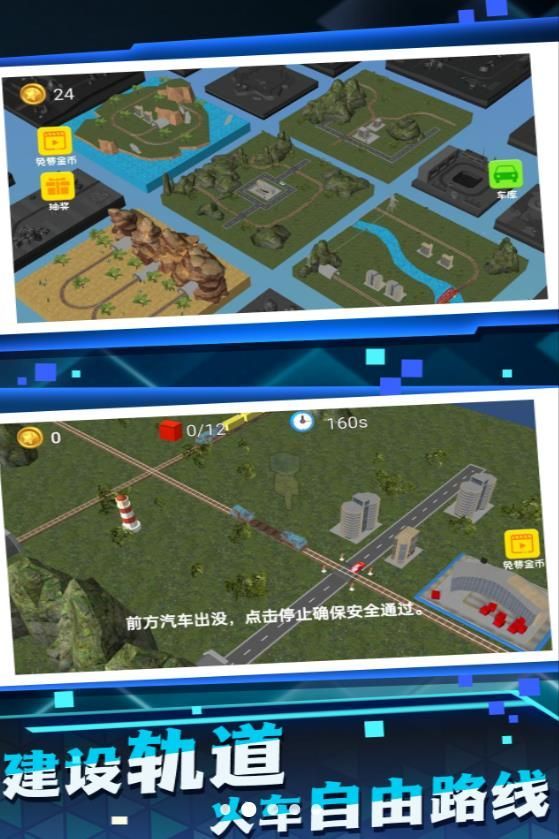 铁路运营大师游戏安卓版  v5.3.1