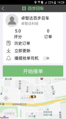 百步召车  v5.7.6