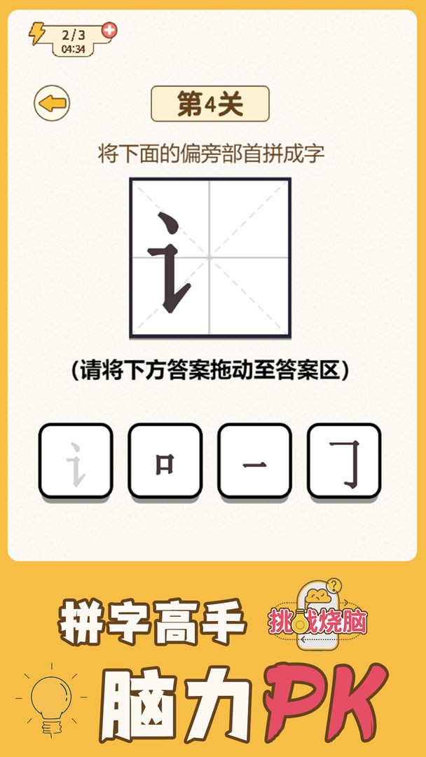 挑战烧脑  v1.0