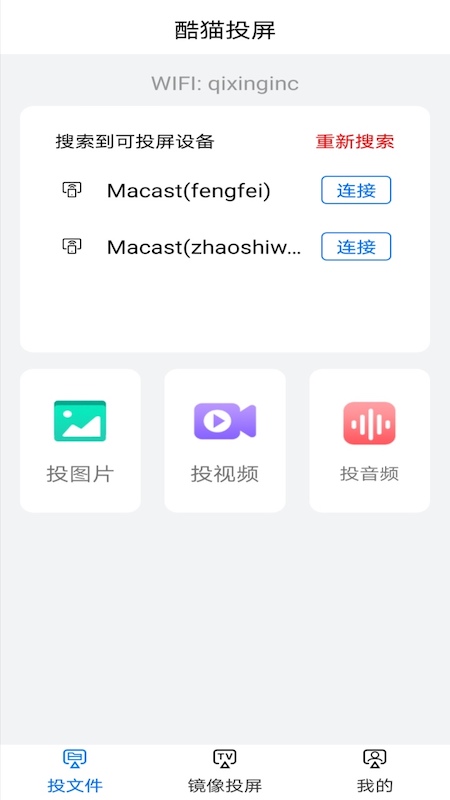 酷爱投屏截图1