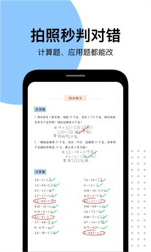 爱作业APP解锁版 v4.4.3