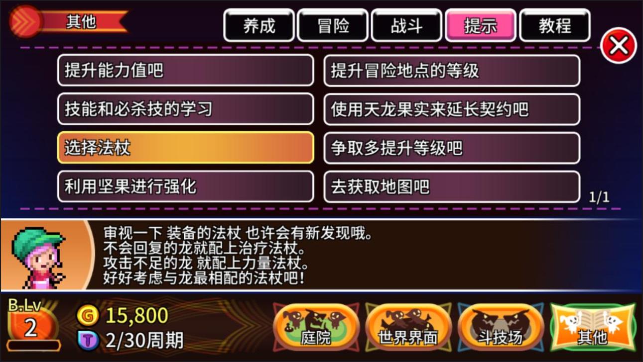 口袋育龙师 v3.0.5